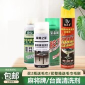 全自动麻将机清洗剂麻将牌清洁剂麻将清洗剂清洗机麻台面布清洁剂