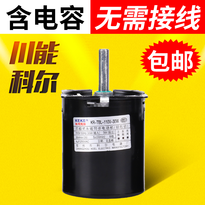 全自动麻将机配件电机