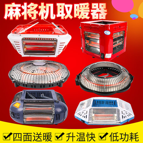 麻将机取暖器专用烤火炉折叠速热
