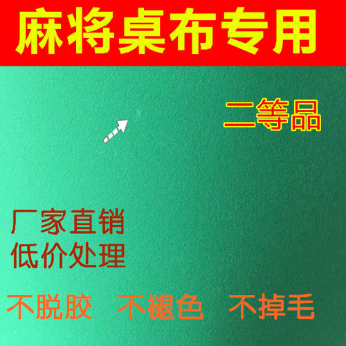 麻将机台面布耐磨抗砸防水