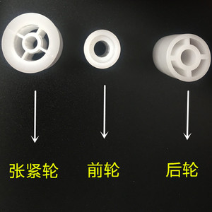 全自动麻将机配件四口机麻将机输送轮前轮后轮张紧轮滚轮子