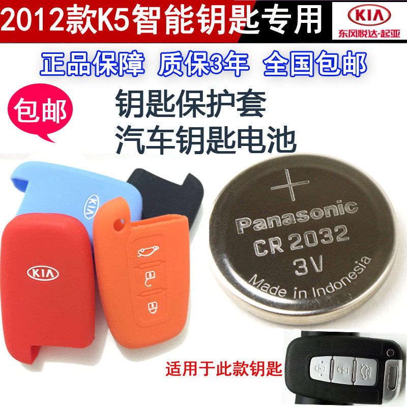 起亚智能遥控器保护壳汽车