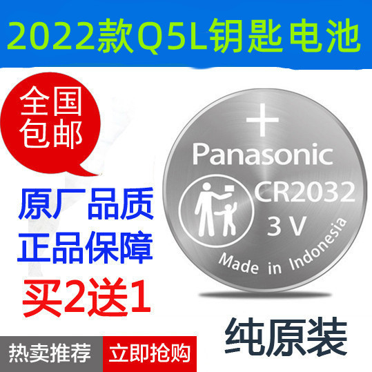 原装2022款奥迪Q5L遥控器电池 45T豪华致雅型汽车钥匙电池