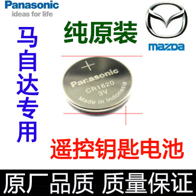 马6 马自达3 M3星骋炫动劲翔汽车钥匙电池 马2 m2 马3遥控器电池