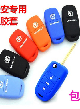 2017长安悦翔v7钥匙套cs55 cs15 cs75汽车遥控器锁匙包保护壳男女