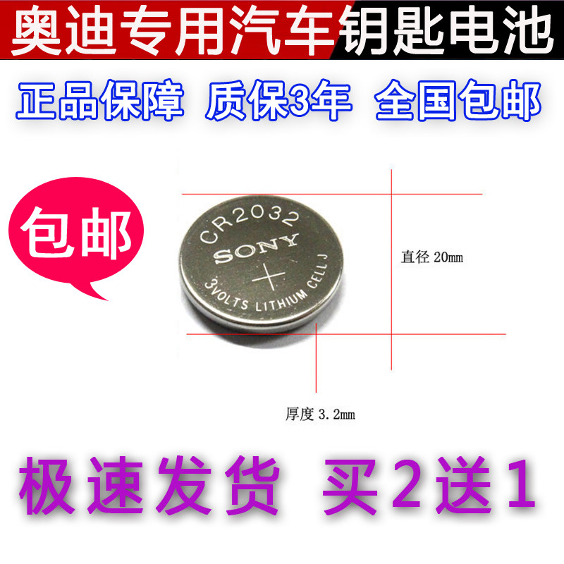 奥迪A4L遥控器电池Q5 A3a6L Q7q3A8LA15A7TT新老智能汽车钥匙电子