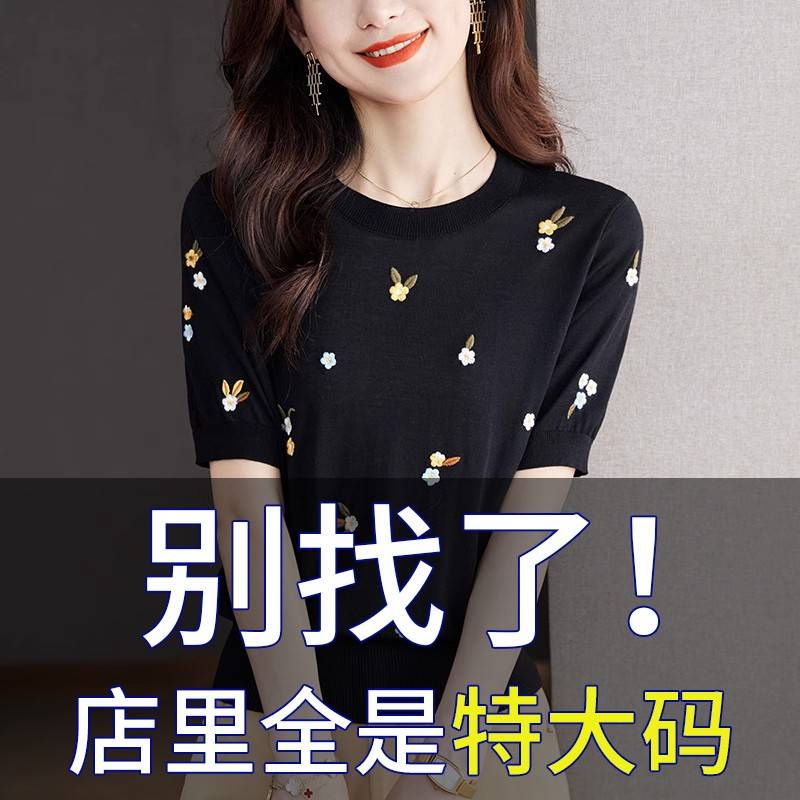 胖mm夏季大码遮肚子显瘦碎花上衣藏肉200斤女士冰丝针织衫短袖t恤