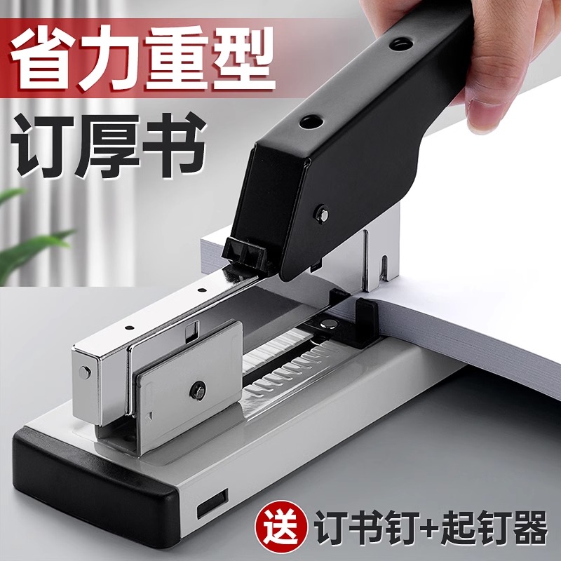 重型大号多功能订书机省力办公用学生加厚大型订书器100页装书机