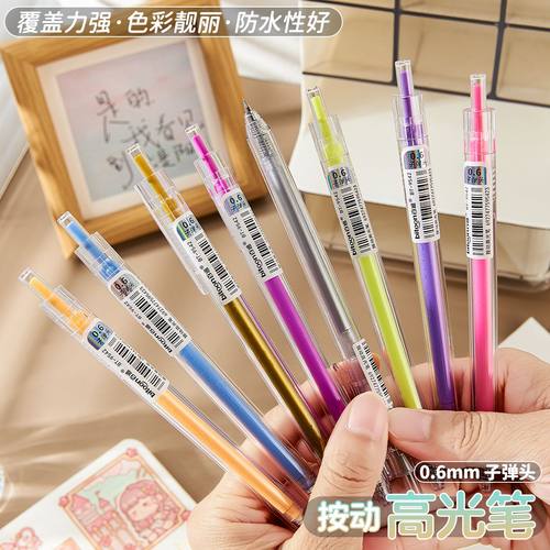 百通高光粉彩笔套装学生标记划重点记号笔0.6mm按动中性笔金属色