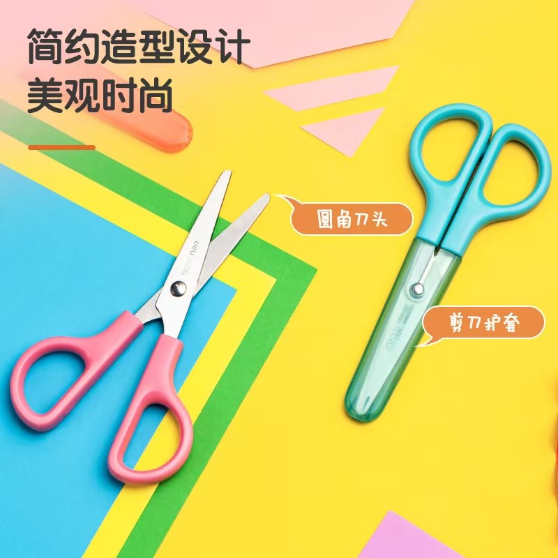 得力圆头剪刀 儿童剪刀安全手工剪刀