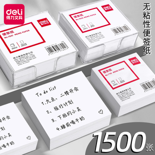 得力便签纸无粘性便条纸便笺便签盒装便条本留言纸收纳盒子小号