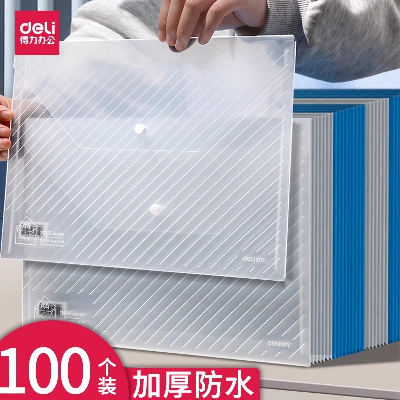 得力文件袋加厚a4按扣款资料袋纽扣式办公档案文档合同公文袋收纳