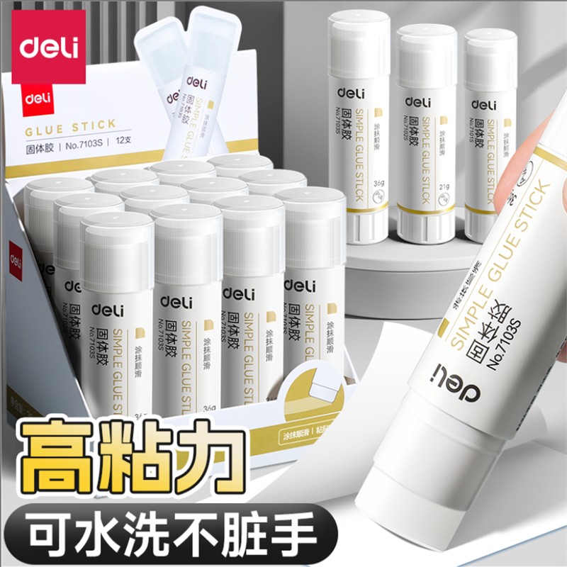 得力胶棒固体胶高粘度9g21g棒棒胶学生用儿童幼儿园手工胶可水洗