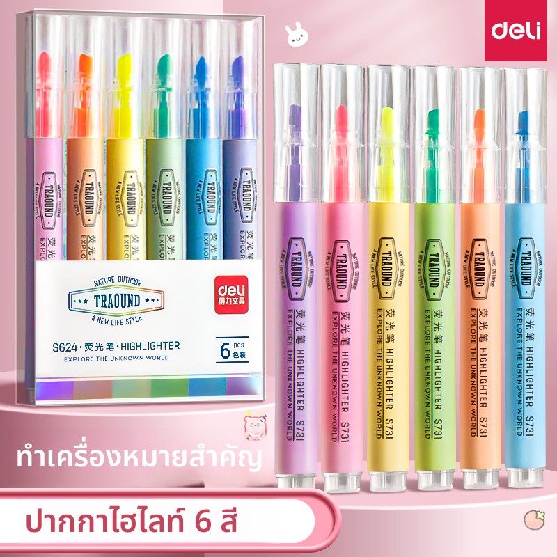 得力荧光标记笔学生用记号笔彩色划重点笔记莹光笔初中生专用高颜