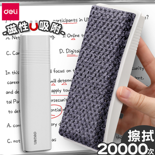 得力磁性白板擦可吸附黑板擦干湿两用教师用会议家用儿童磁吸板擦