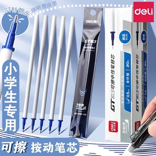 得力可擦笔芯0.5黑色蓝色晶蓝可擦中性笔芯拔帽/按动笔芯学生用晶