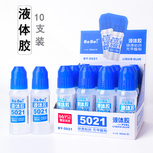 强力合成胶水50ml 博宝办公胶水5021学生液体胶水 正品 10支 包邮