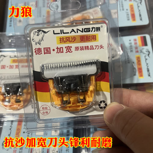 力狼电推剪刀头25齿加宽原装刀片