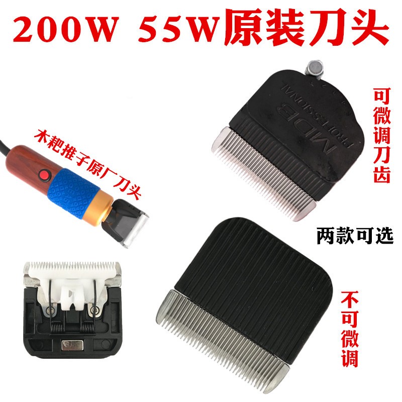 200W55W剃羊毛电推剪原厂刀头