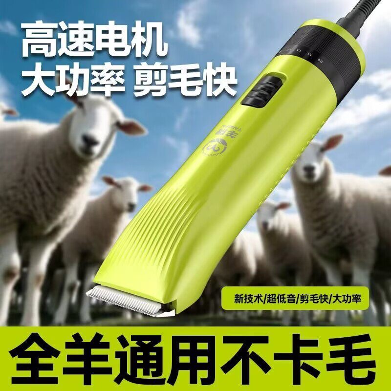 新款羊牌大功率羊毛电推剪推子