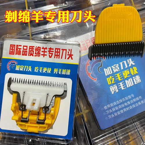 剃绵羊专用25宽齿距刀头利特锐