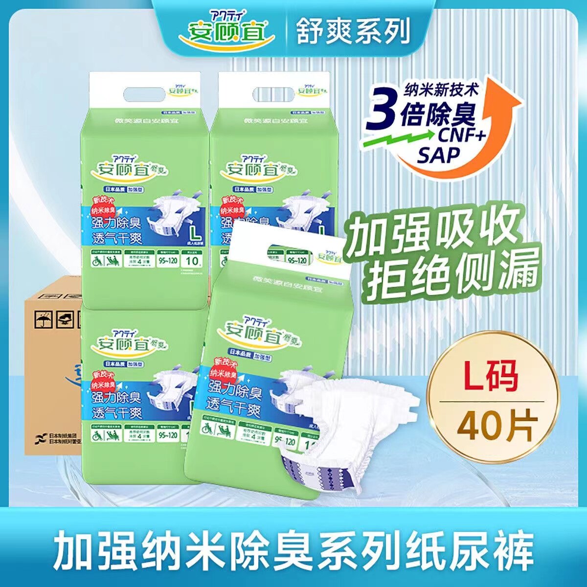 安顾宜搭扣式抗菌除臭加强型成人纸尿裤老年人尿不湿L码40片装
