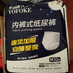 永福康成人拉拉裤M/L/XL中号大号内裤式纸尿裤老人产妇夜用加厚款