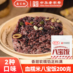 乔家栅血糯米八宝饭200g中华老字号香甜软糯米饭加热即食预制菜饭