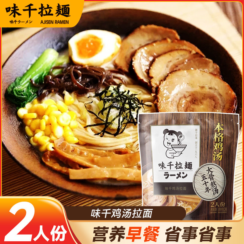 味千拉面鸡汤面袋半干面速食面条冲泡方便面/拉面/面