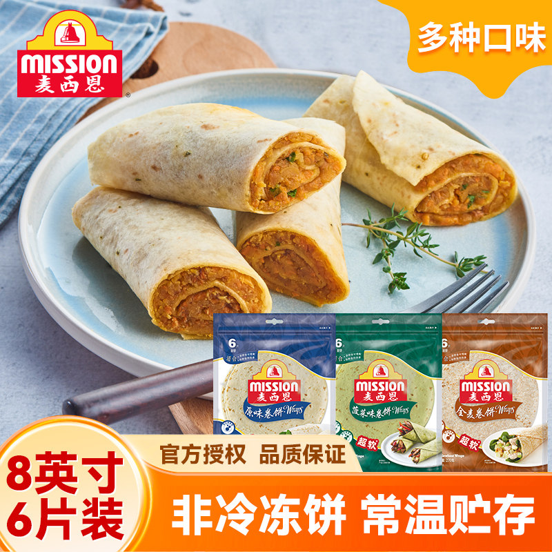 麦西恩墨西哥风味卷饼面饼肯德基老北京鸡肉卷饼皮270g全麦卷饼