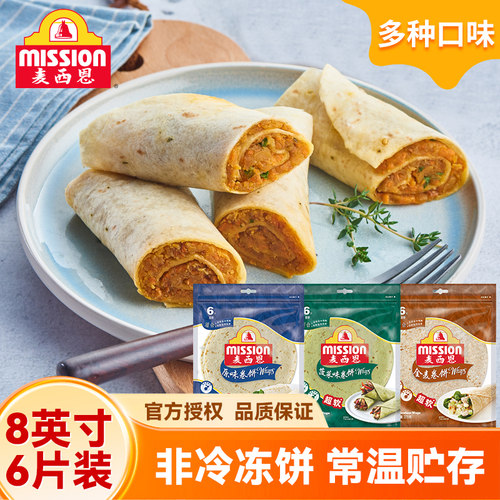 麦西恩墨西哥风味卷饼面饼肯德基老北京鸡肉卷饼皮270g全麦卷饼