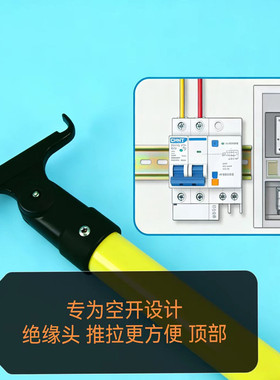 家用空开拉闸杆220v绝缘杆家庭工厂380v用绝缘棒提拉臂10kv复位杆