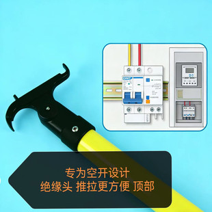 家用空开拉闸杆220v绝缘杆家庭工厂380v用绝缘棒提拉臂10kv复位杆
