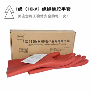 10kv天天平安绝缘手套电力施工橡胶绝缘手套电气绝缘防护手套25kv