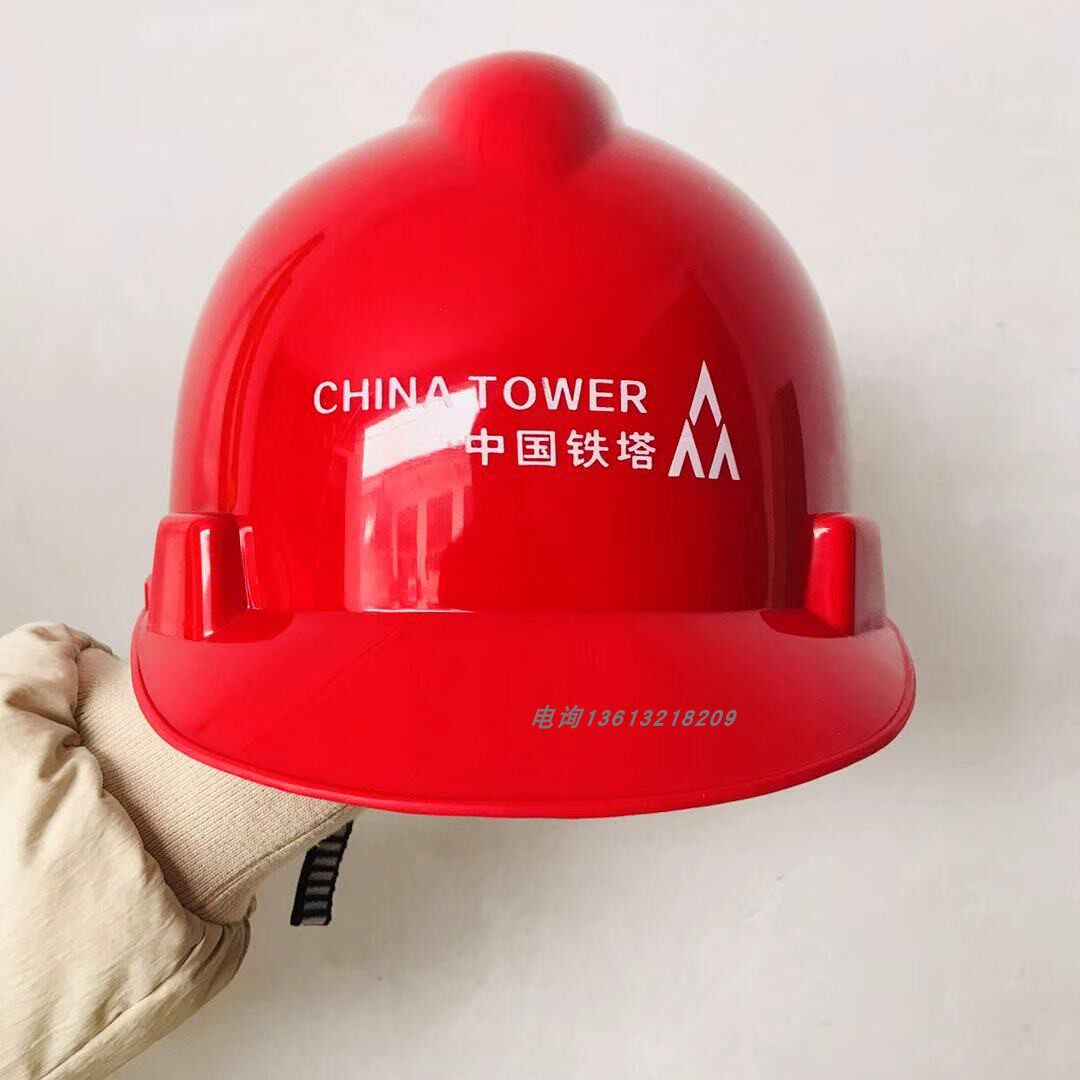 abs中国铁塔标志安全帽建筑施工头盔抗压砸电工安全帽