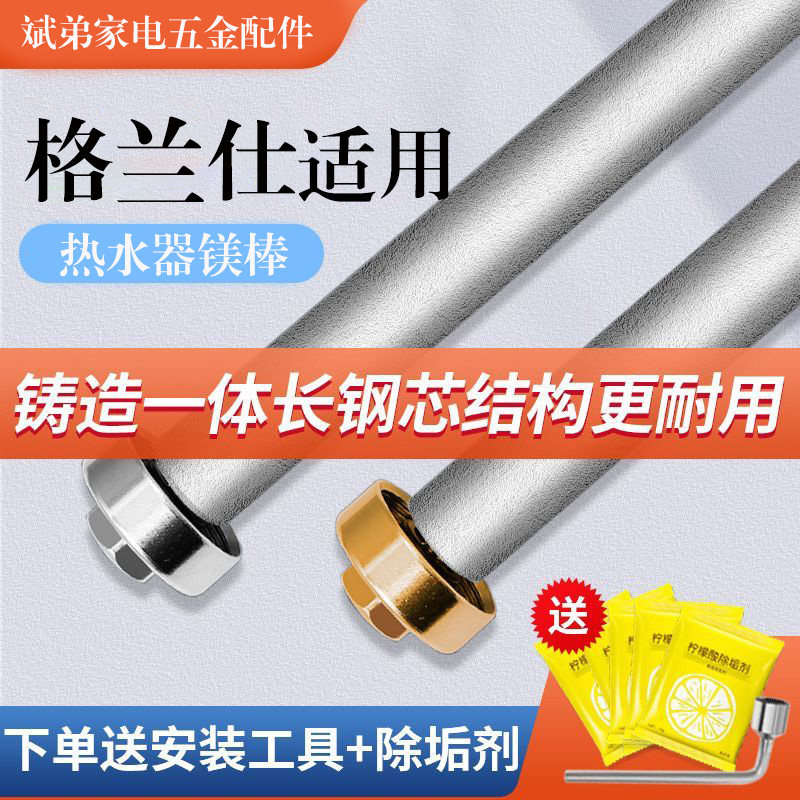 适用格兰仕电热水器镁棒40/50/60/80L升排污口配件铸造款阳极镁棒
