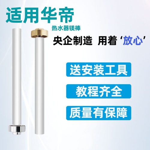 适用于华帝电热水器镁棒DJF40/50/60/80100L升排污口铸造镁棒配件