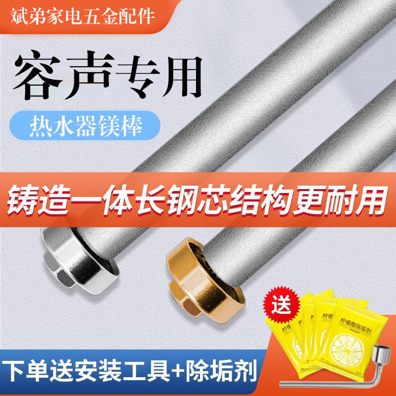 适用容声电热水器镁棒40/50/60/80升排污口配件铸造款阳极棒