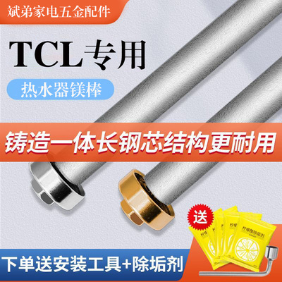 适用TCL电热水器镁棒40/50/60/80升排污口配件铸造款牺牲阳极镁棒
