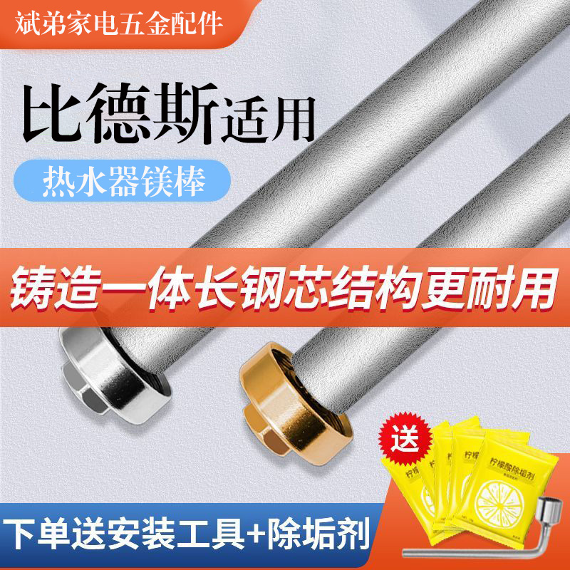 适用于比德斯电热水器镁棒40/50/60/80L升排污口配件铸造款阳极棒