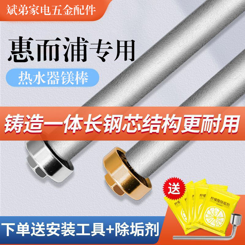 适用于惠而浦电热水器镁棒40/50/60/80L升排污口配件铸造款阳极棒