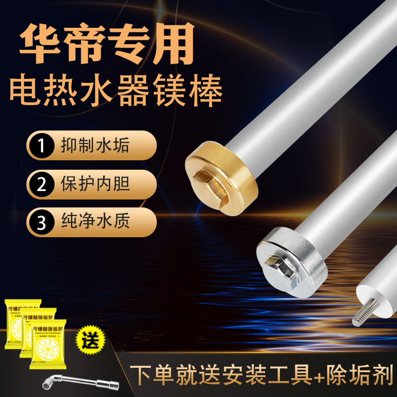 华帝电热水器镁棒排污口阳极棒40L50/60/80升高纯度铸造原装配件