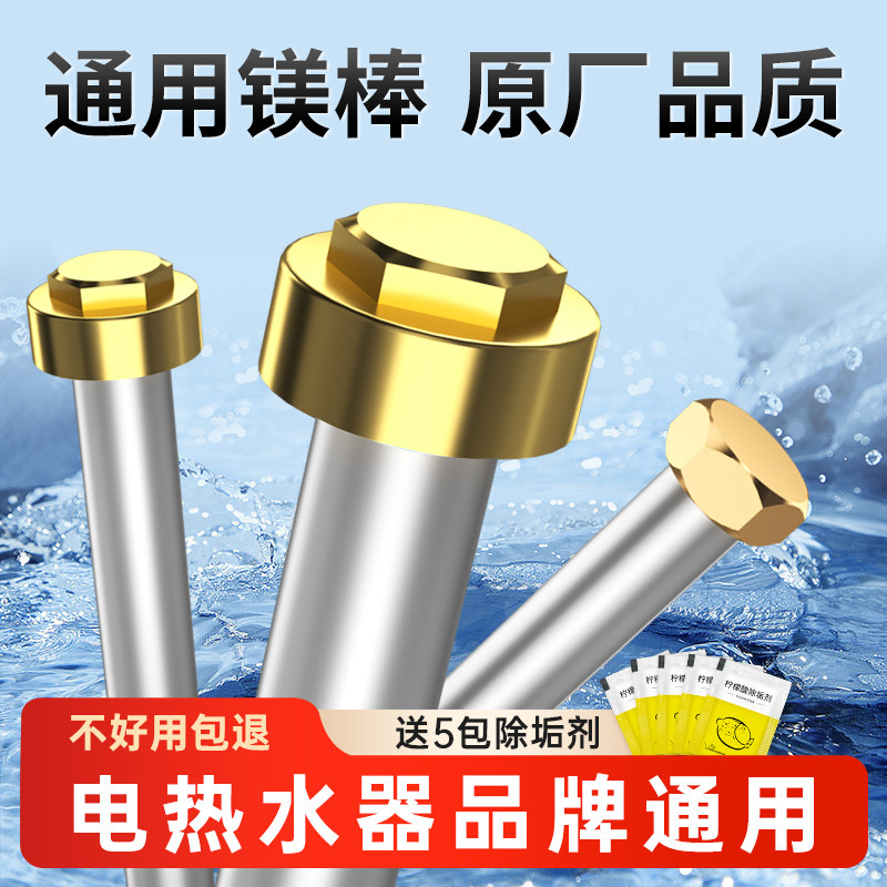 通用电热水器铸造镁棒适用美的万和万家乐樱花新飞排污阳极棒配件