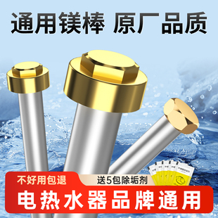 通用电热水器铸造镁棒适用美的万和万家乐樱花新飞排污阳极棒配件
