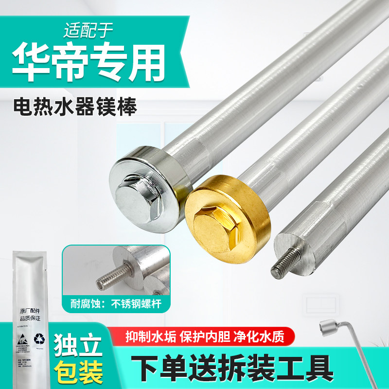 适配于华帝电热水器镁棒40506080100LS6排污口除垢阳极棒铸造配件