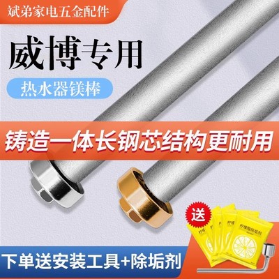 适用威博电热水器镁棒40/50/60/80L升排污口高纯度牺牲阳极棒配件