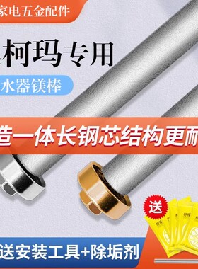 适用于澳柯玛FCD电热水器镁棒40/50/60/80L升排污口除垢棒阳极棒