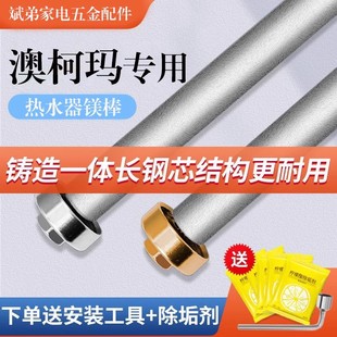 适用澳柯玛电热水器镁棒40/50/60升排污口高纯度铸造碳棒配件大全