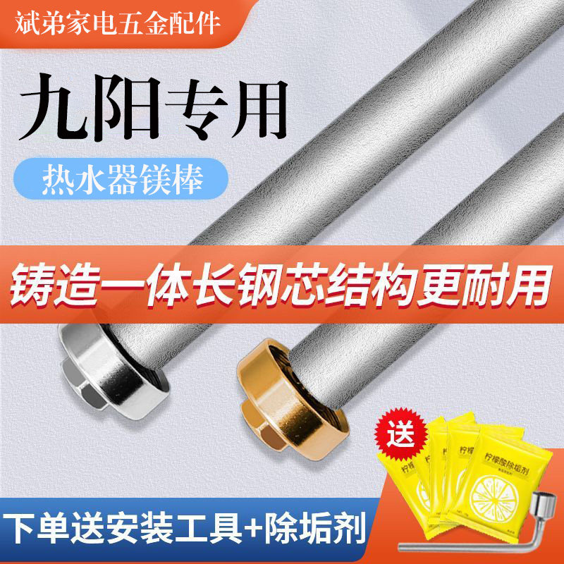 适用九阳电热水器镁棒40/50/60/80L升排污口配件铸造款牺牲阳极棒