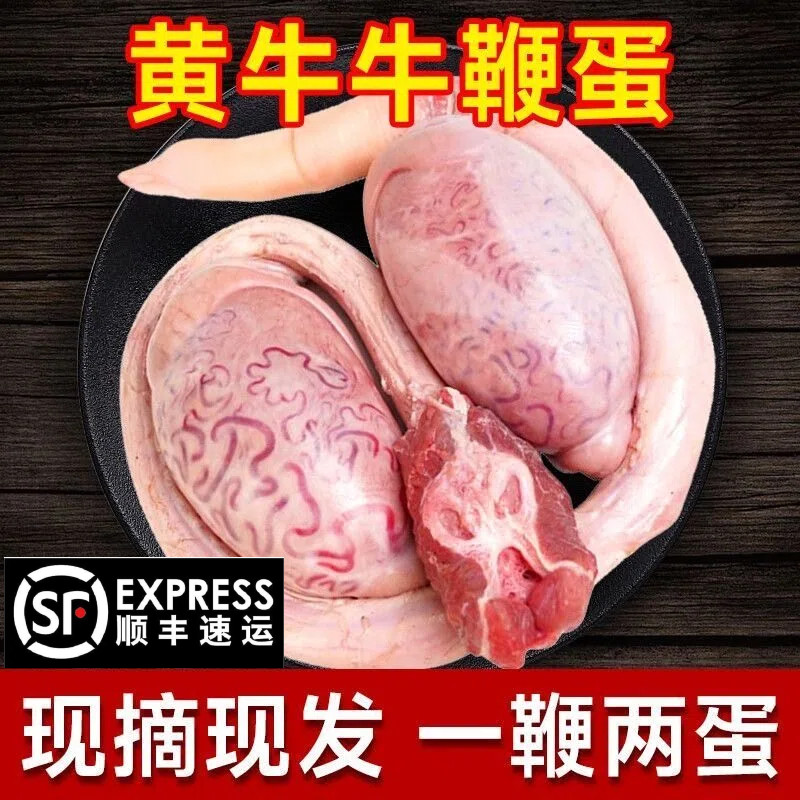 牛鞭宝一套正宗牛蛋三宝大公黄牛鞭整根滋补生鲜牛肉整套顺丰包邮